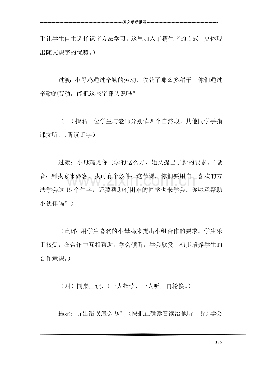 小学一年级语文教案——小母鸡种稻子教案.doc_第3页