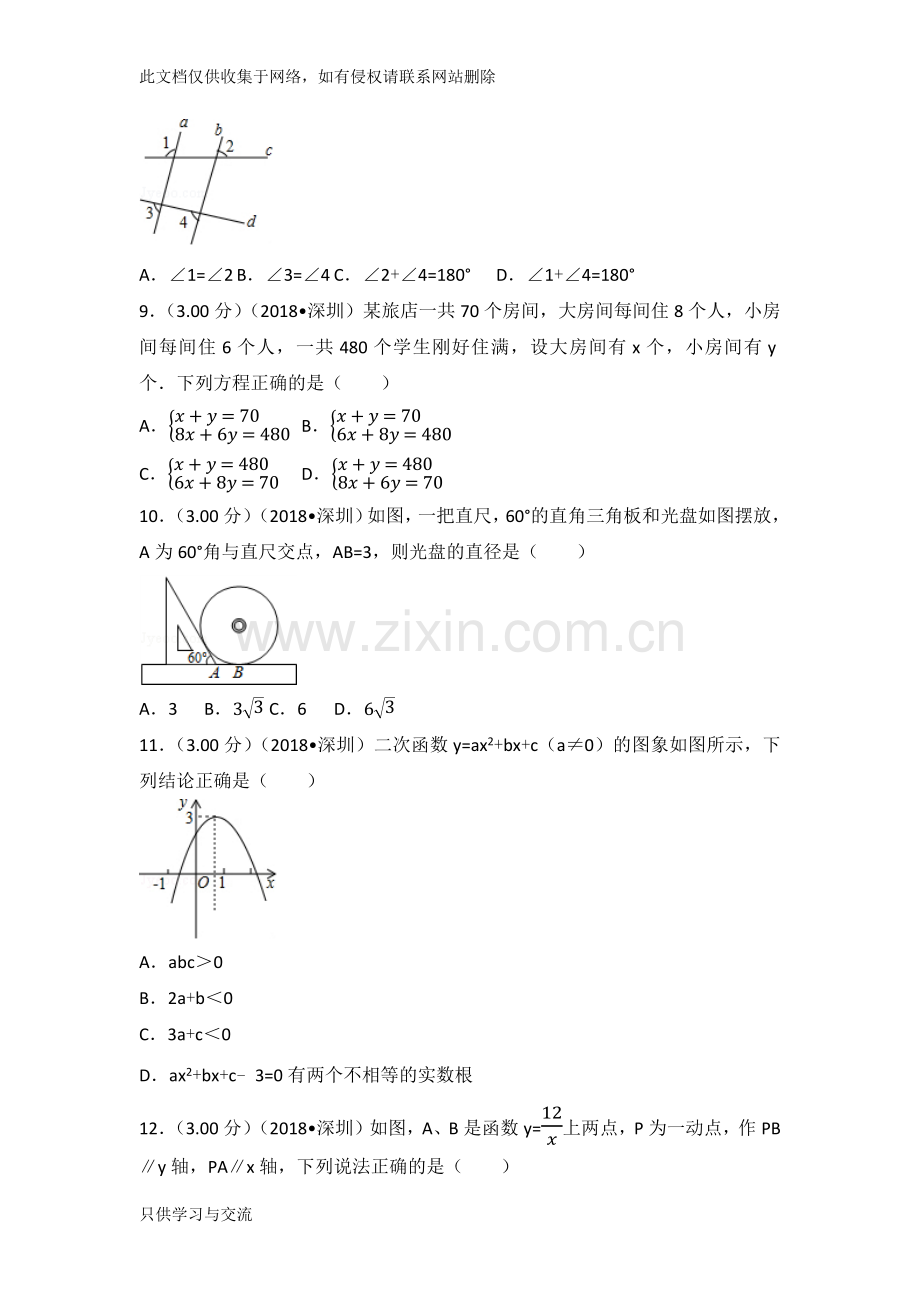 广东省深圳市中考数学试卷(含答案解析版)讲课教案.docx_第2页