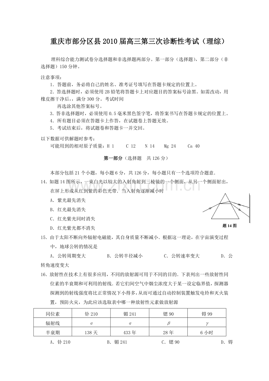 重庆市部分区县届高三第三次诊断性考试理综物理部分.doc_第1页