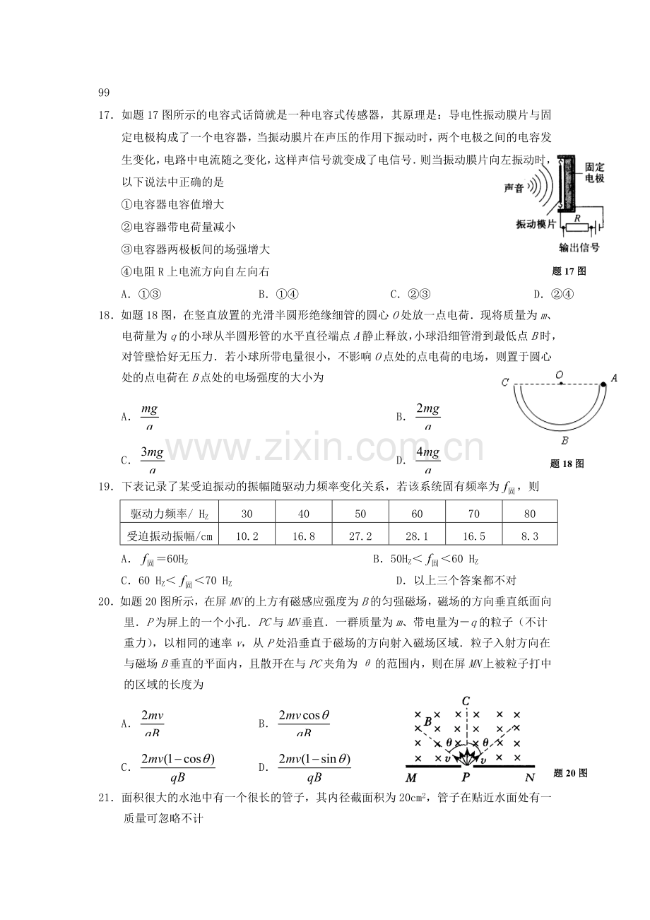 重庆市部分区县届高三第三次诊断性考试理综物理部分.doc_第2页