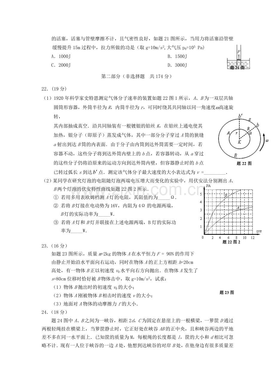 重庆市部分区县届高三第三次诊断性考试理综物理部分.doc_第3页