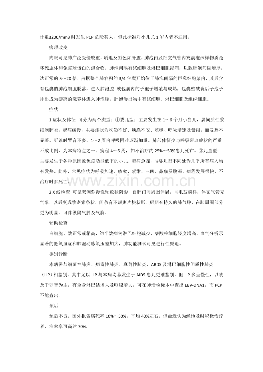 临床医师考试——卡氏肺囊虫肺炎治疗和症状.doc_第2页