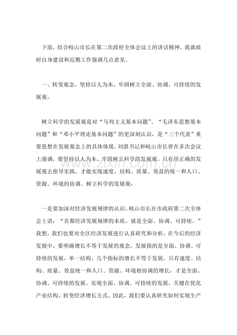 在新一届政府第一次常务会议上的讲话提纲党建党委.doc_第2页