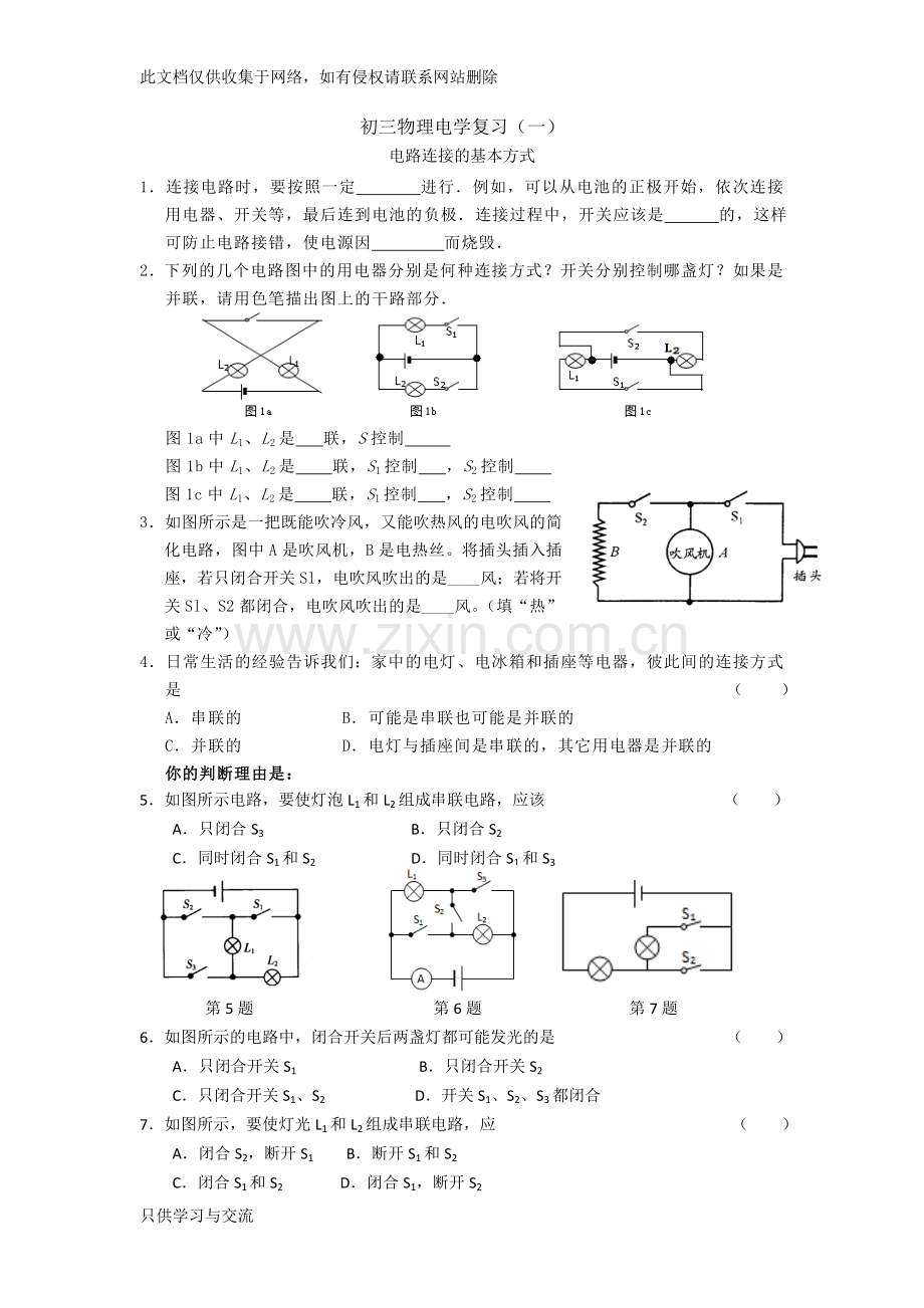 初三物理电学各种题型复习教学文案.doc_第1页