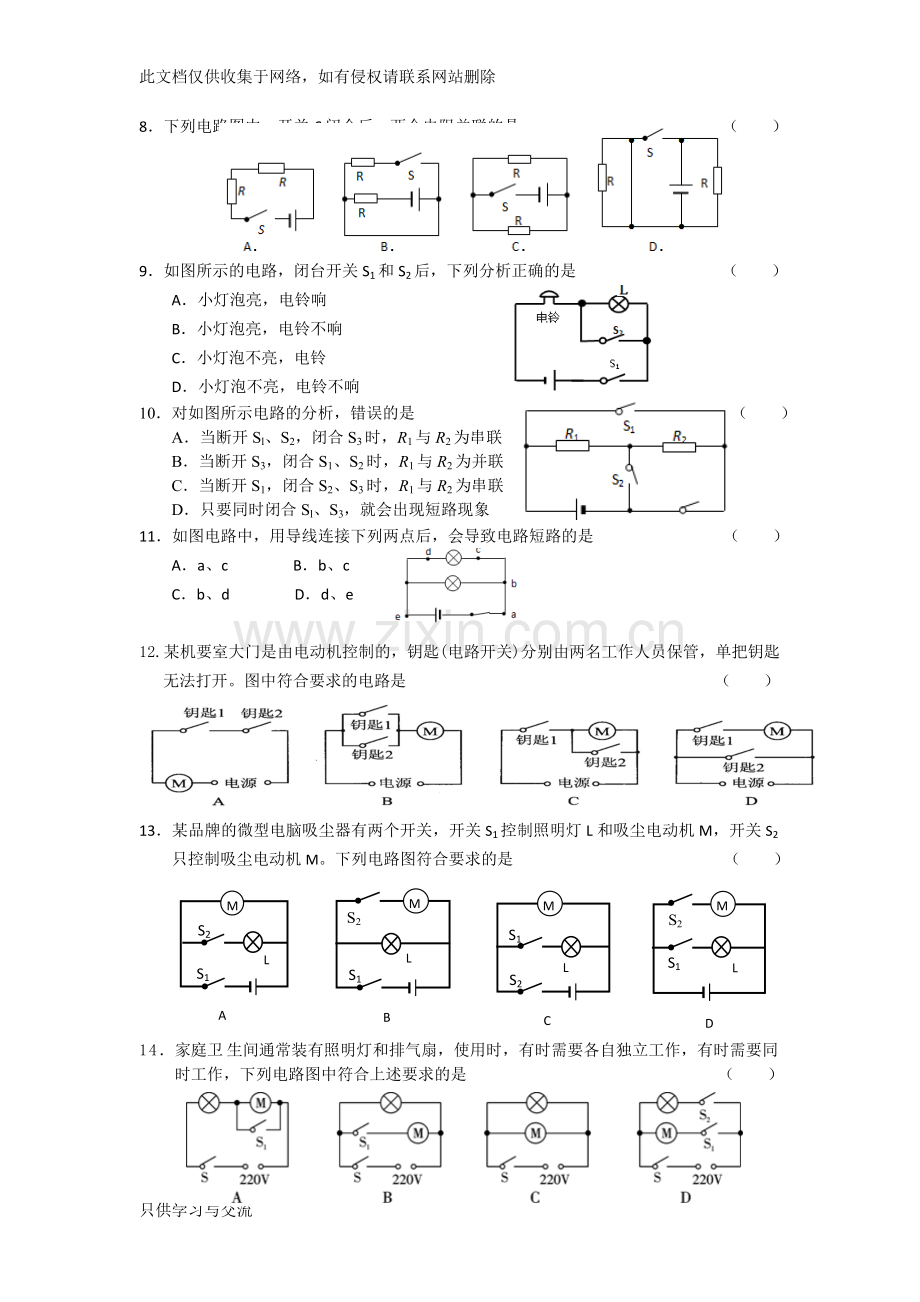 初三物理电学各种题型复习教学文案.doc_第2页