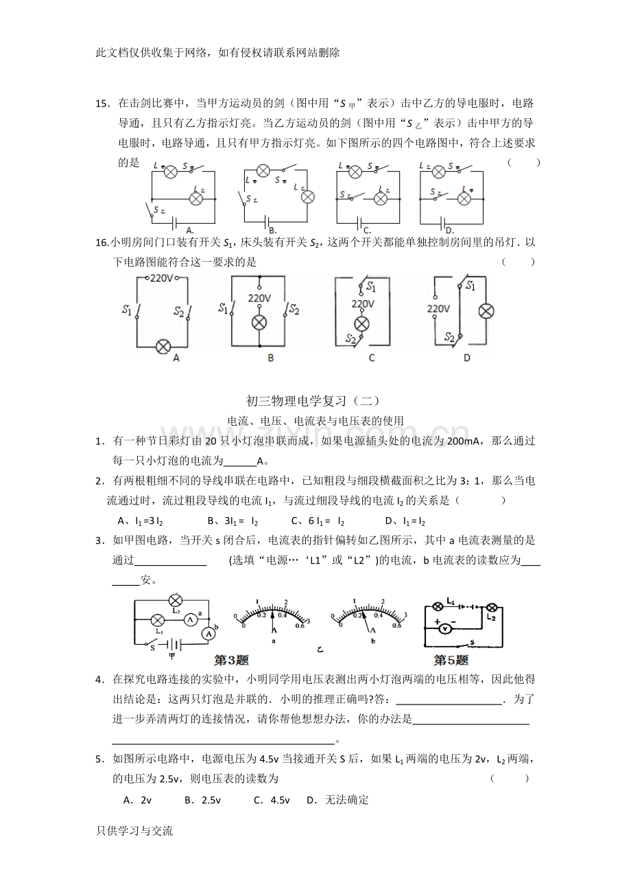 初三物理电学各种题型复习教学文案.doc_第3页