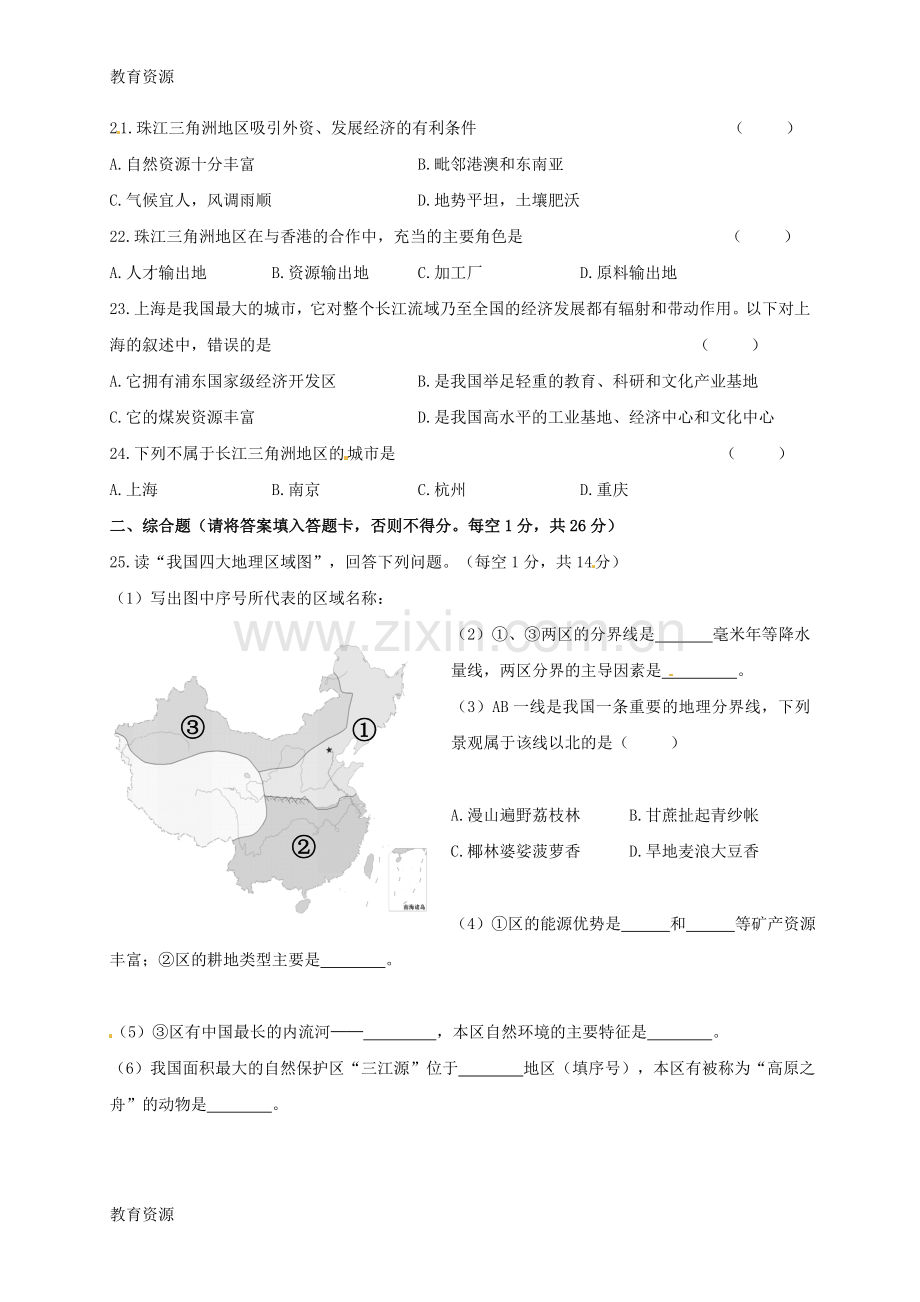 甘肃省白银市育才学校2017-2018学年八年级下学期期中考试地理试题(无答案)学习专用.doc_第3页