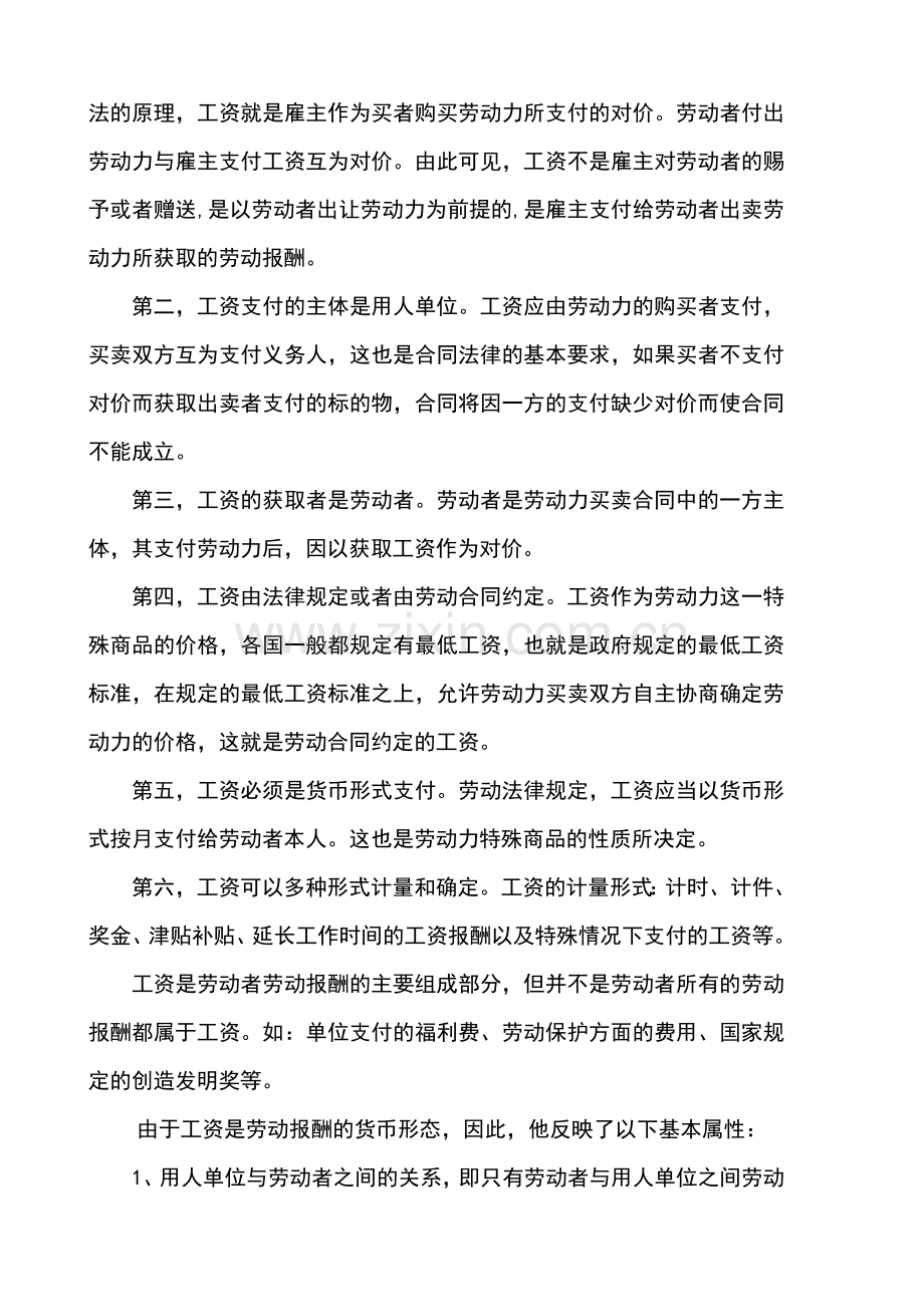 XXXX江苏省工资支付条例汇编.doc_第2页