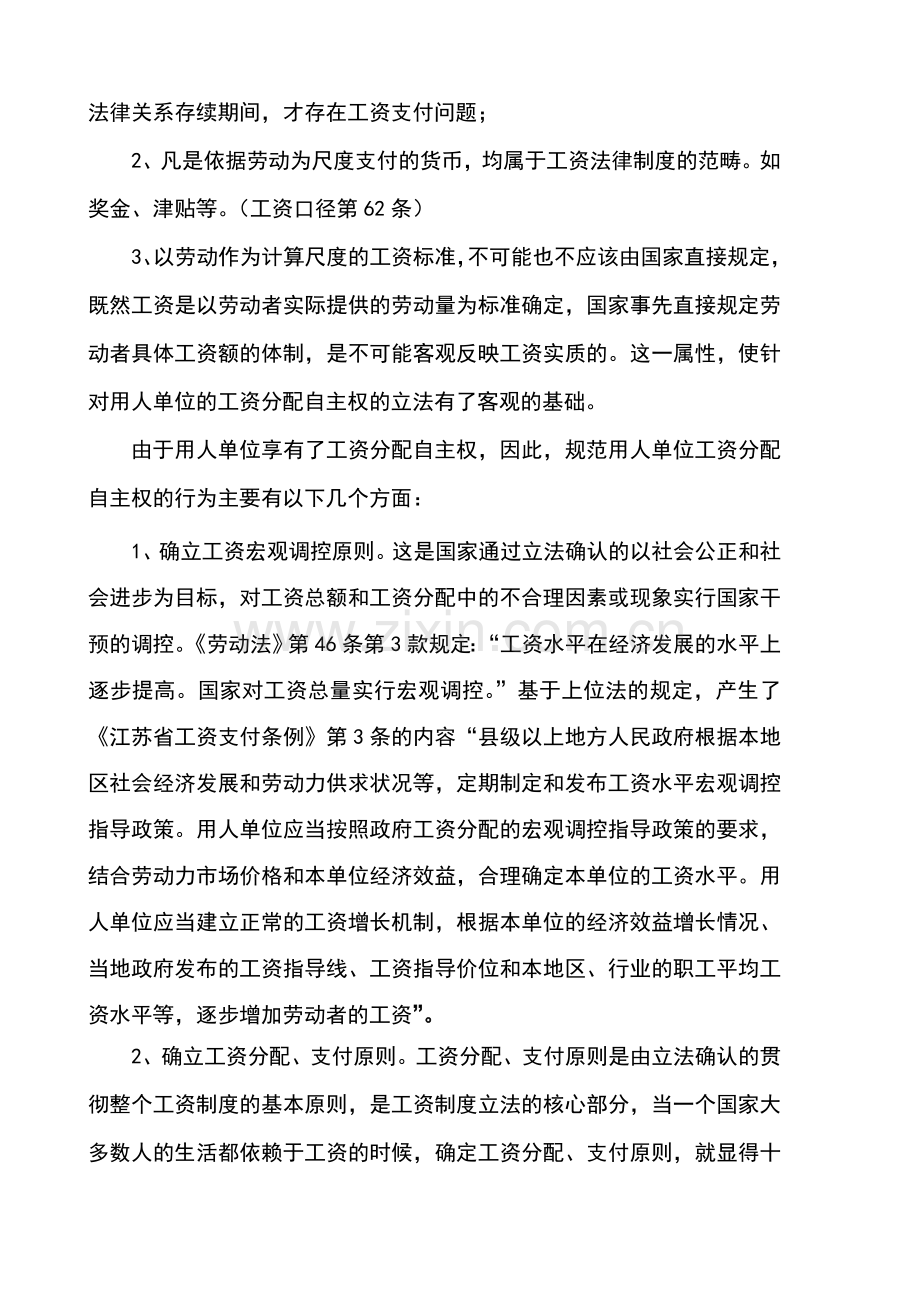 XXXX江苏省工资支付条例汇编.doc_第3页