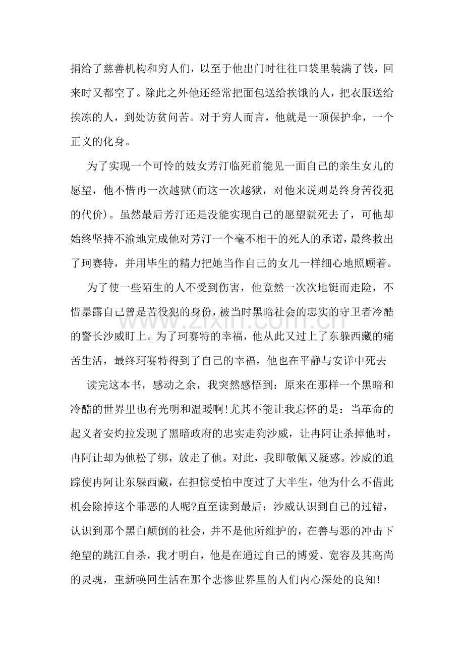 悲惨世界读书心得800字.doc_第2页