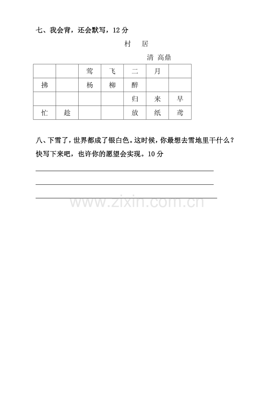 长春版小学二年级语文上册第一单元测试题教学文案.doc_第2页