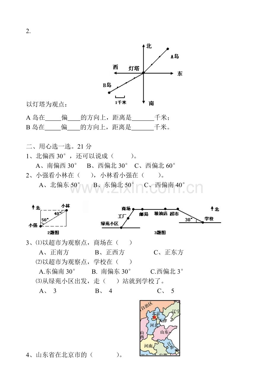 小学数学第八册第二单元测试卷.doc_第2页