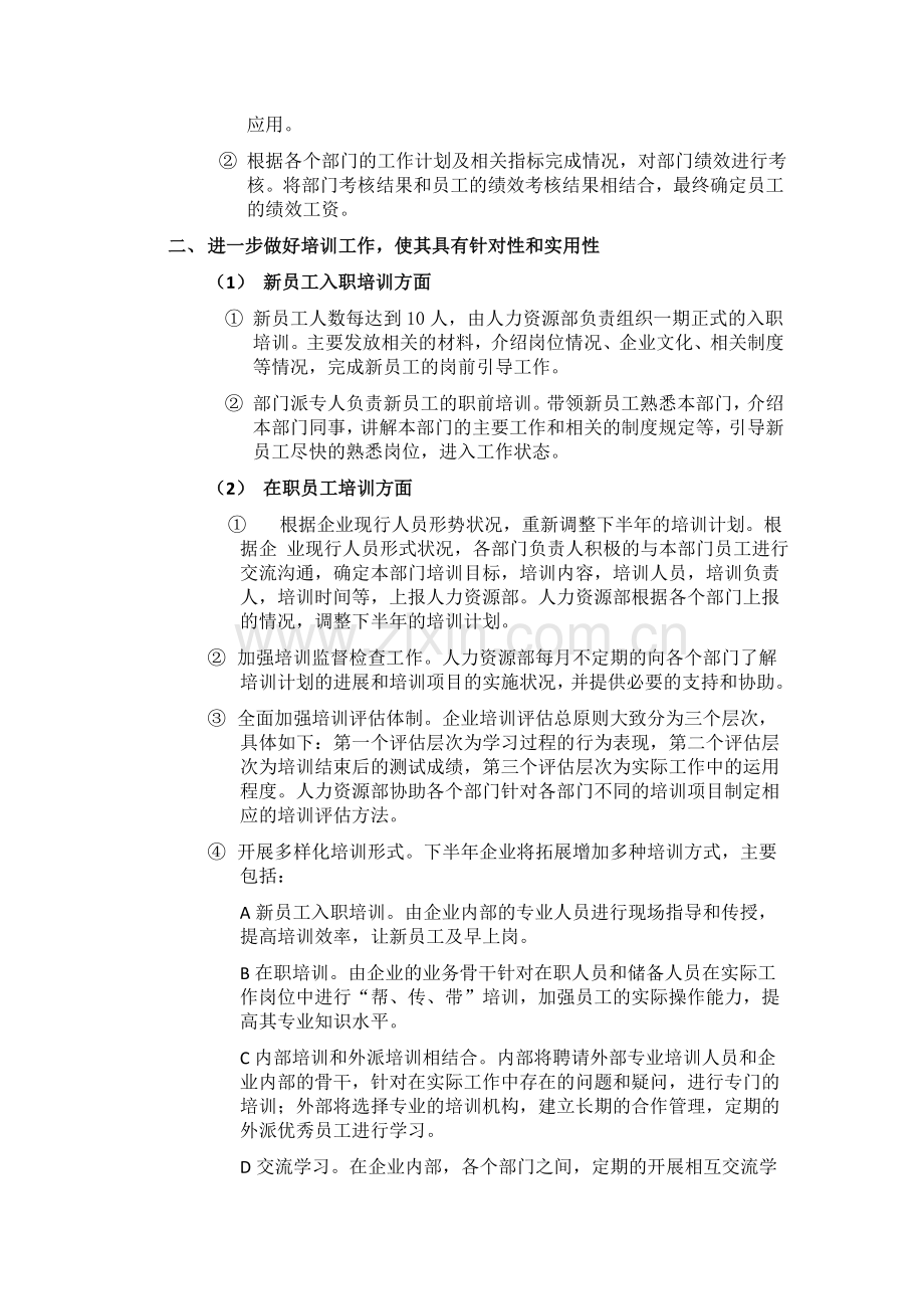 年下半年人力资源部工作计划--资料.doc_第2页