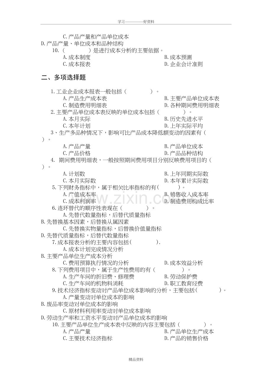 成本会计作业练习4教学提纲.doc_第3页