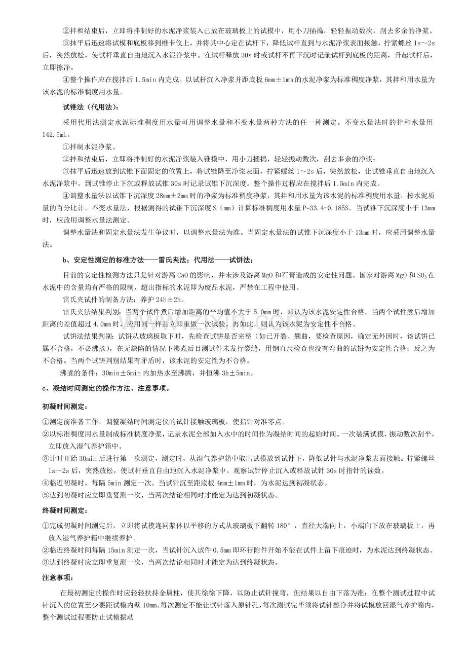 水运材料复习参考.doc_第3页