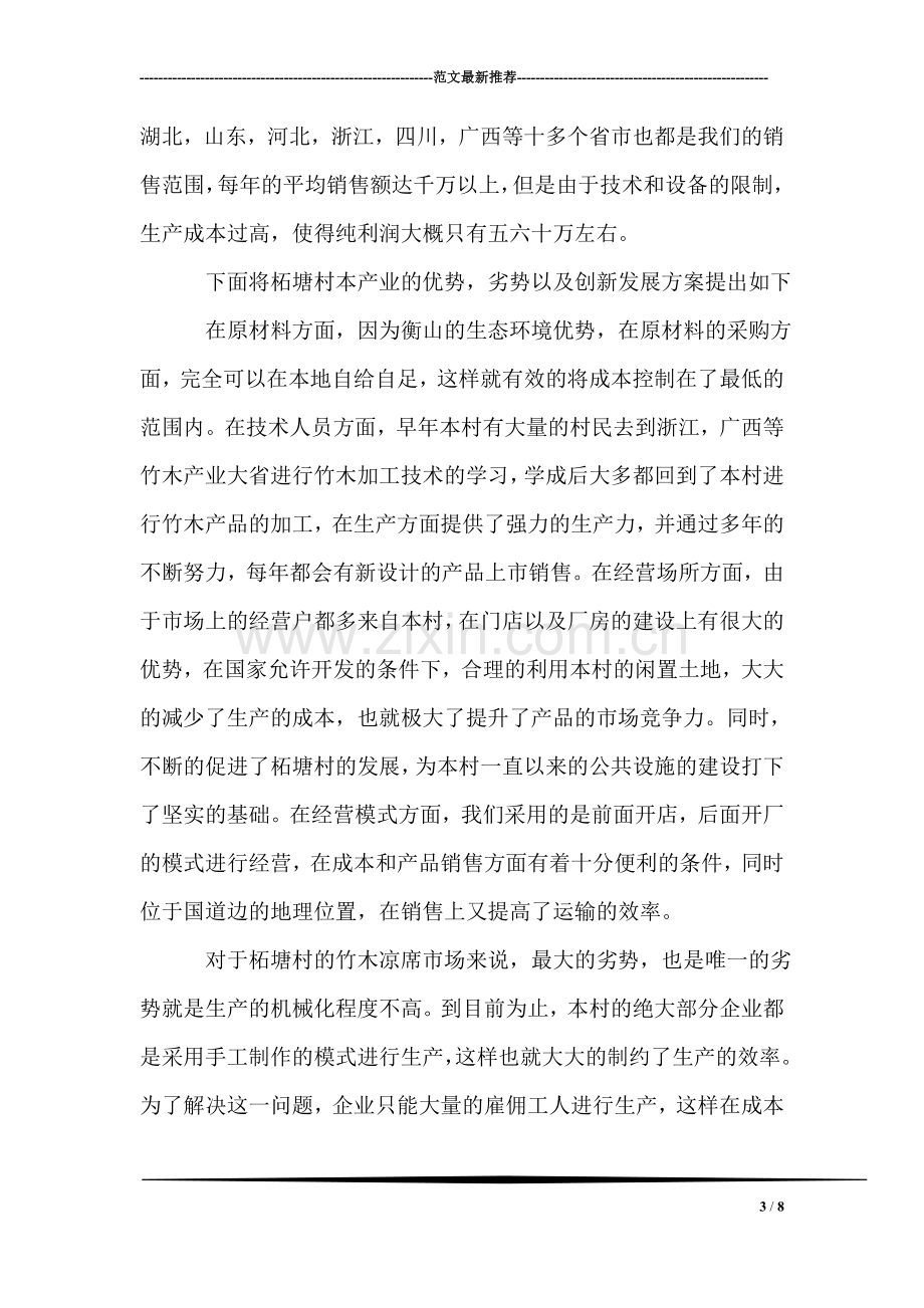 感恩班会家长发言稿.doc_第3页