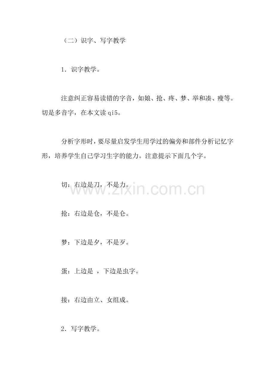 小学二年级语文教案——小黄鸡的故事.doc_第2页