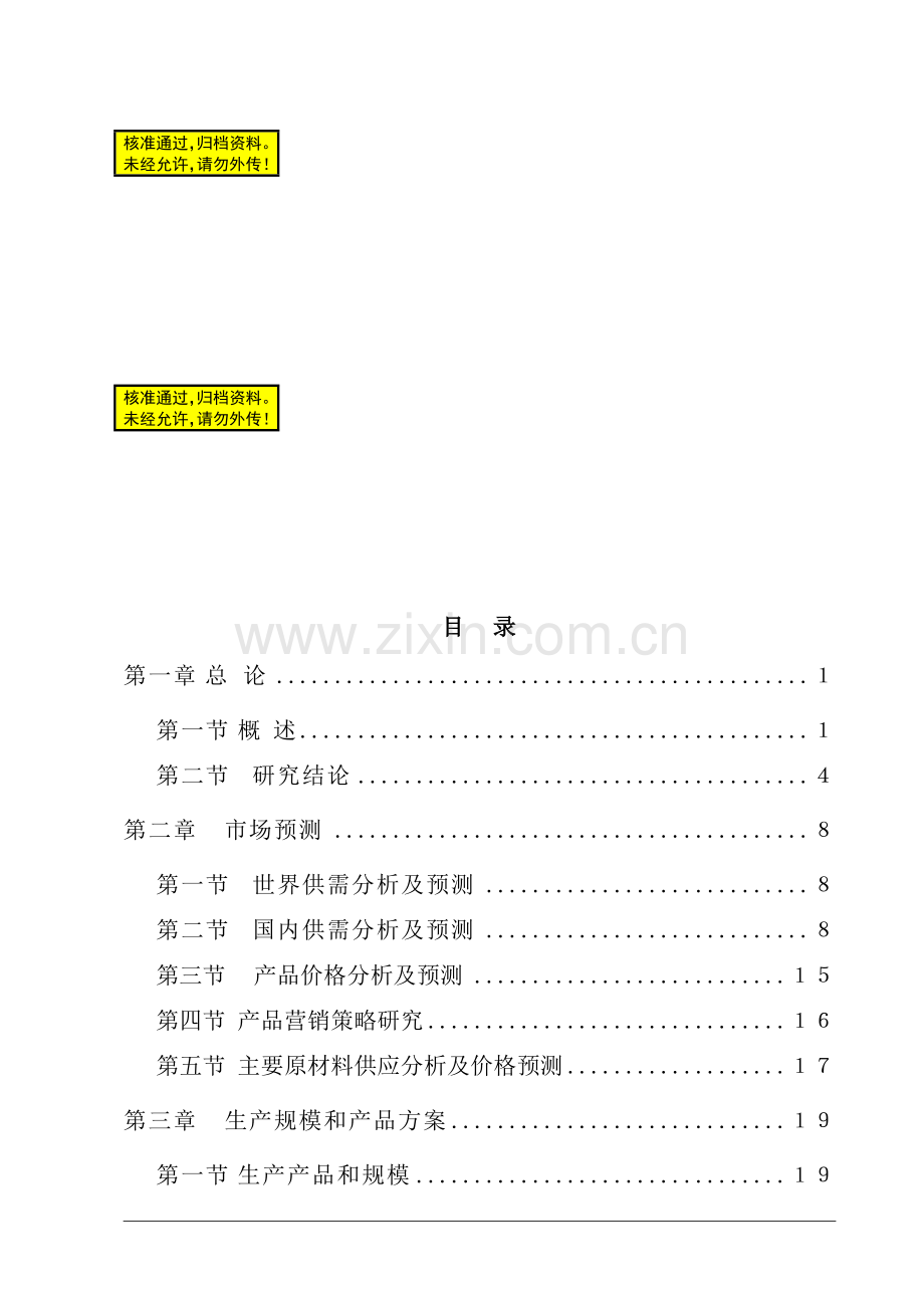 ap重质油品综合利用项目可行性研究报告资料.doc_第1页