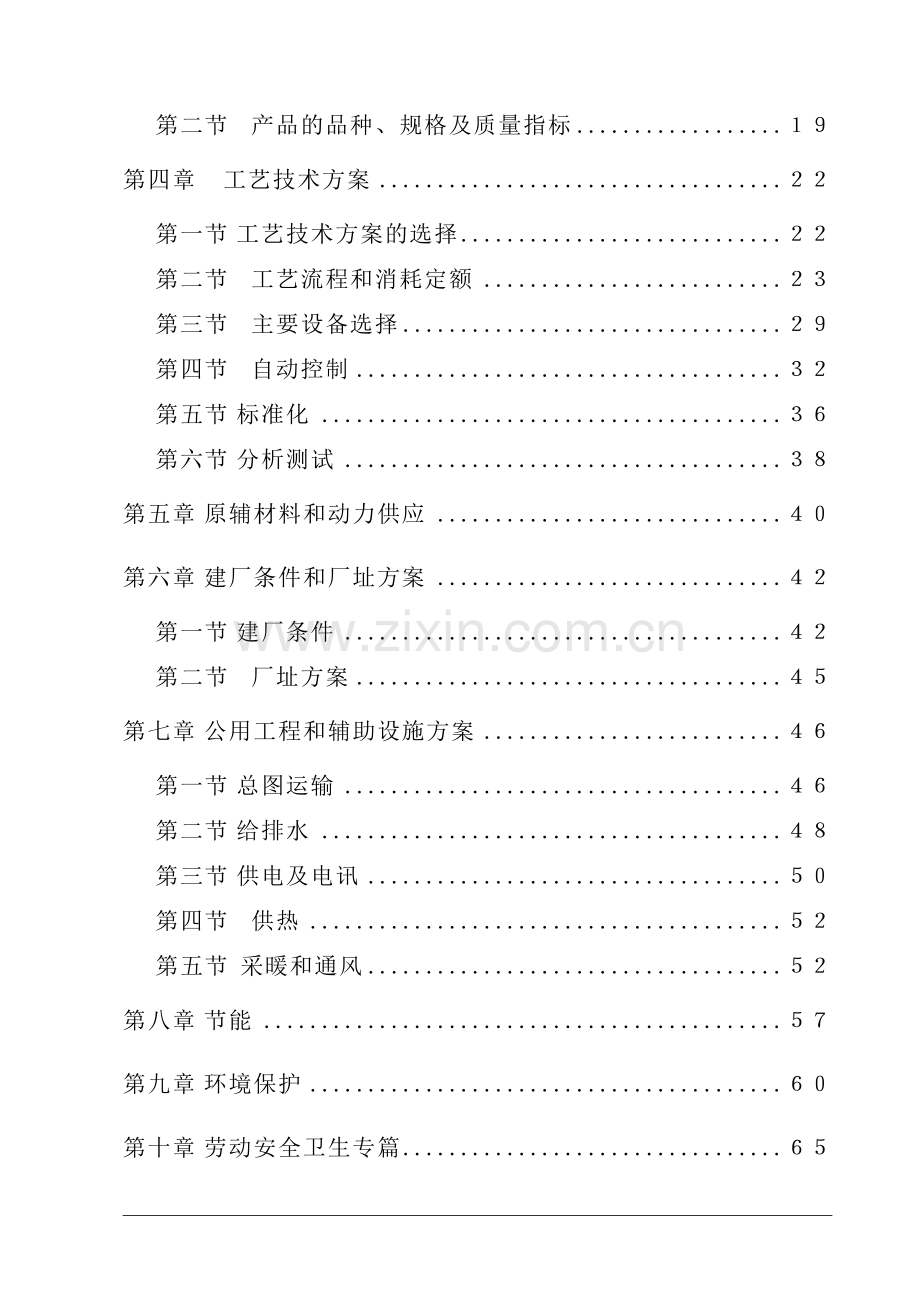 ap重质油品综合利用项目可行性研究报告资料.doc_第2页