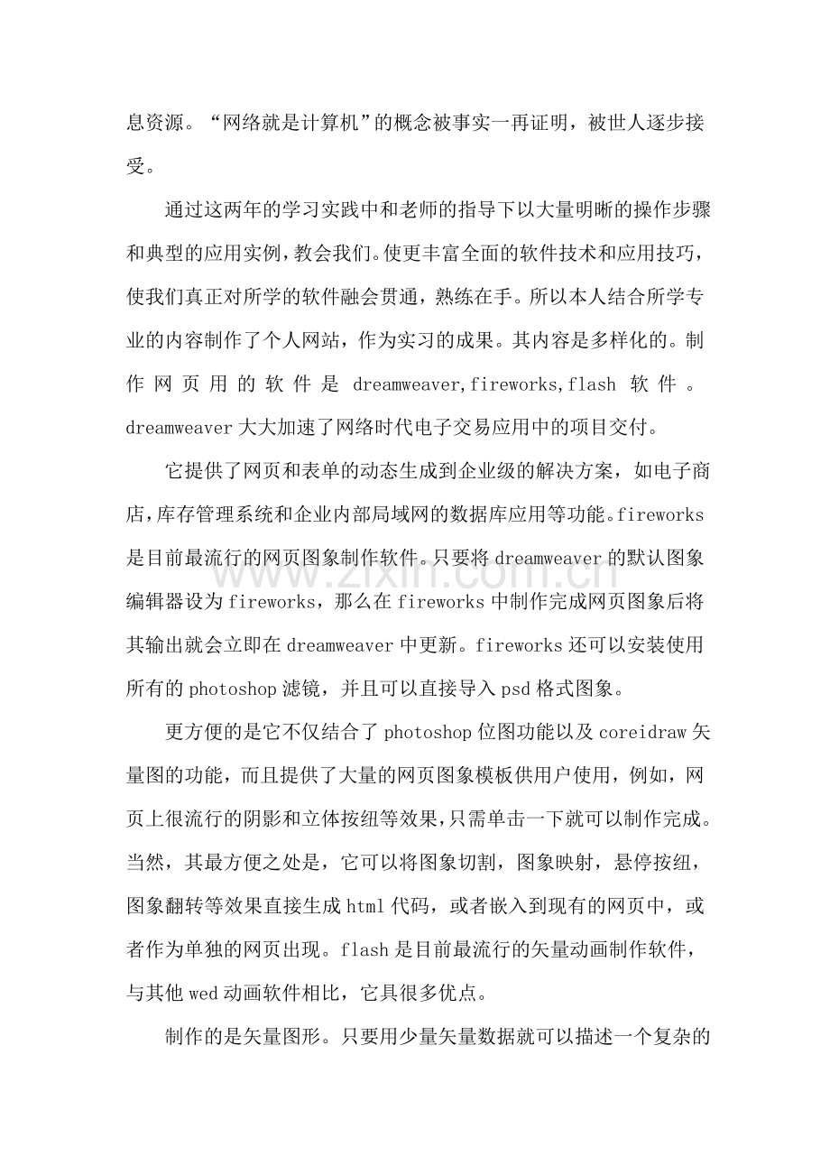 2018年计算机专业寒假社会实践报告.doc_第2页