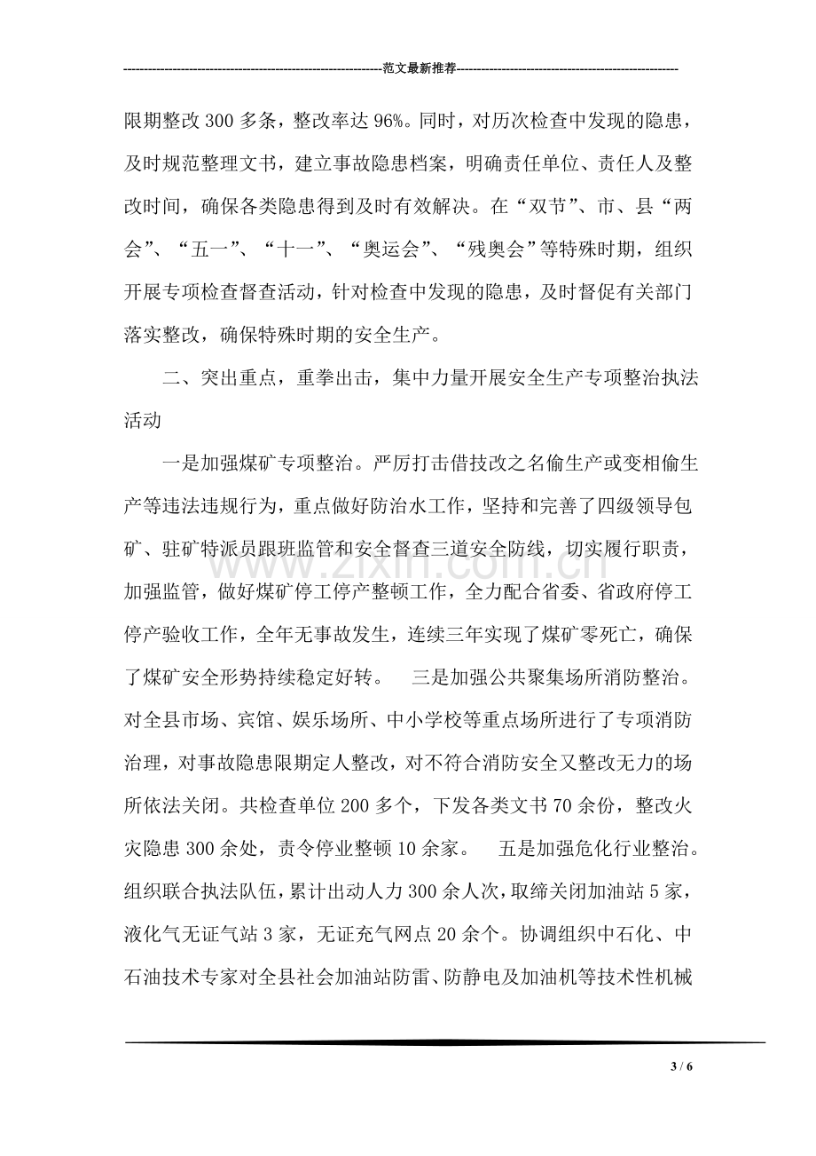 党员教师廉洁自律学习小结汇报材料.doc_第3页