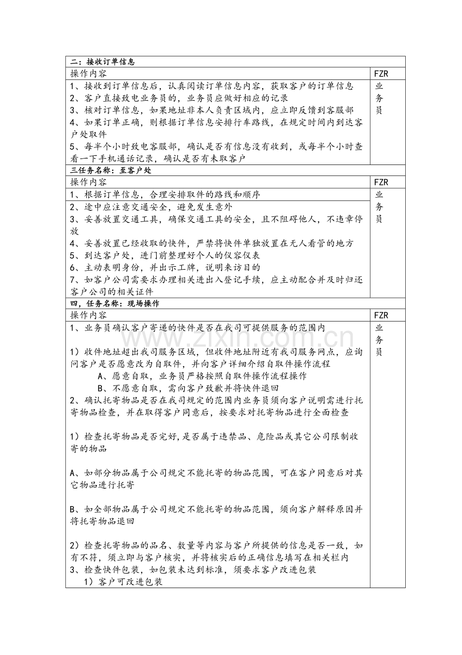 快件操作的流程图教学教材.doc_第3页