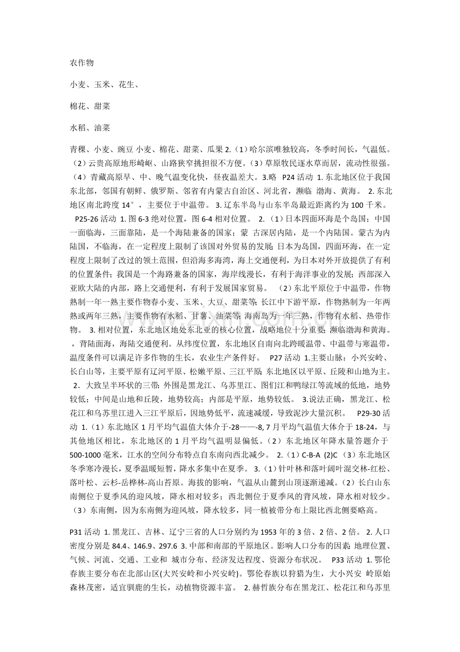 湘教版八年级下册地理课后题答案学习资料.doc_第3页