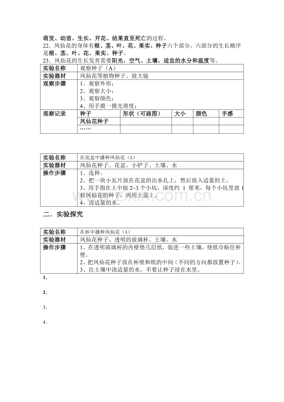 三年级科学基础知识整理.doc_第2页