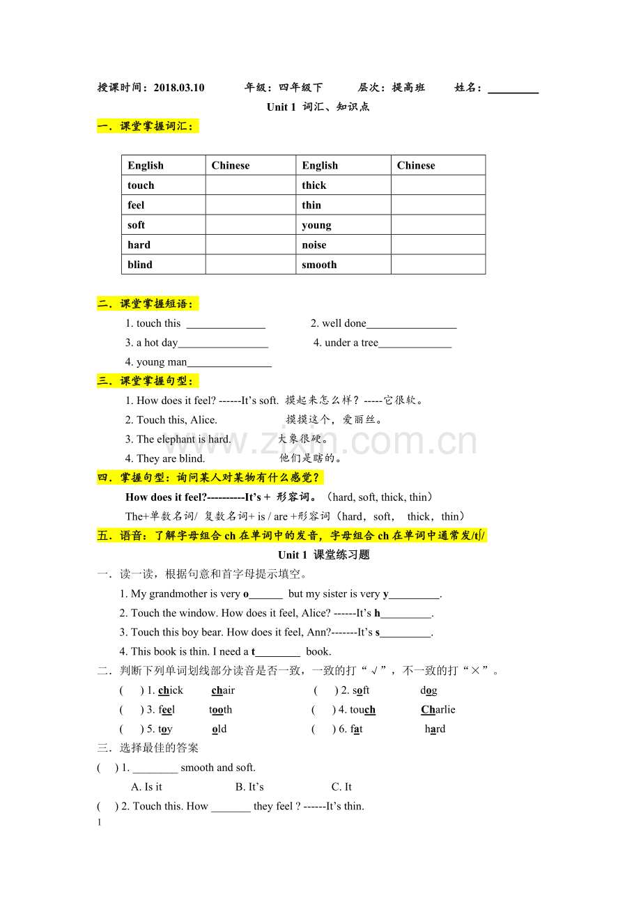 深圳小学新版英语四年级下-unit1-单元练习教学内容.doc_第1页