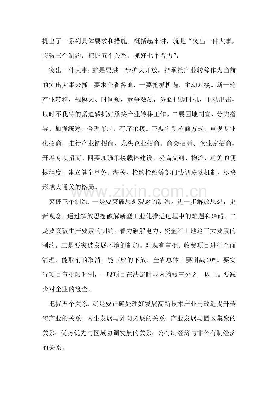 在全市对接产业转移暨项目建设推进大会上的讲话.doc_第2页