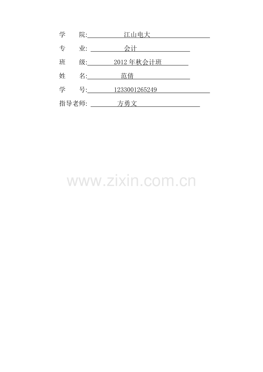 浅析中小企业成长性影响因素.doc_第2页