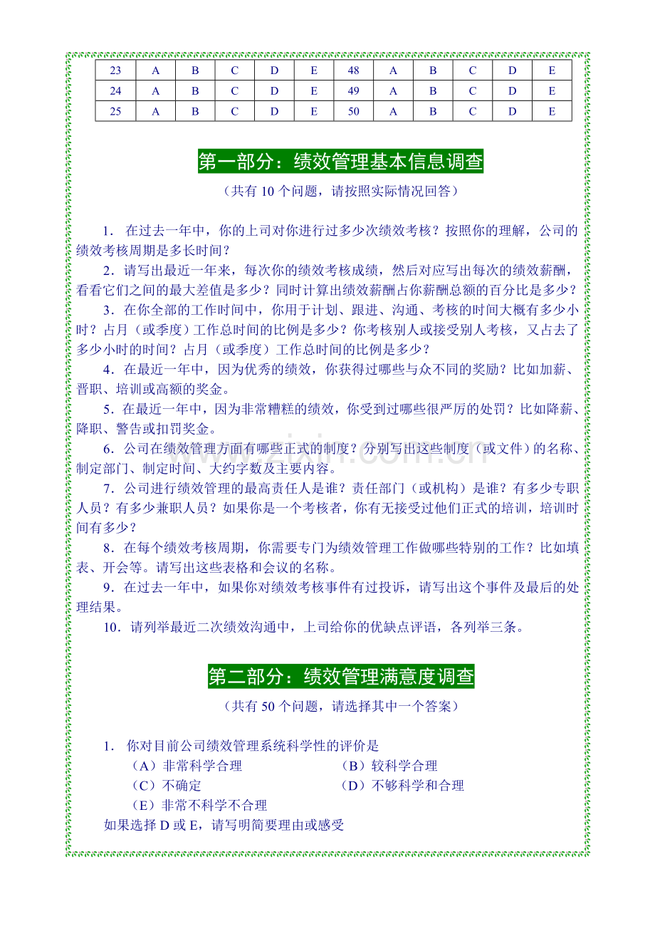 绩效管理满意度调查资料.doc_第2页