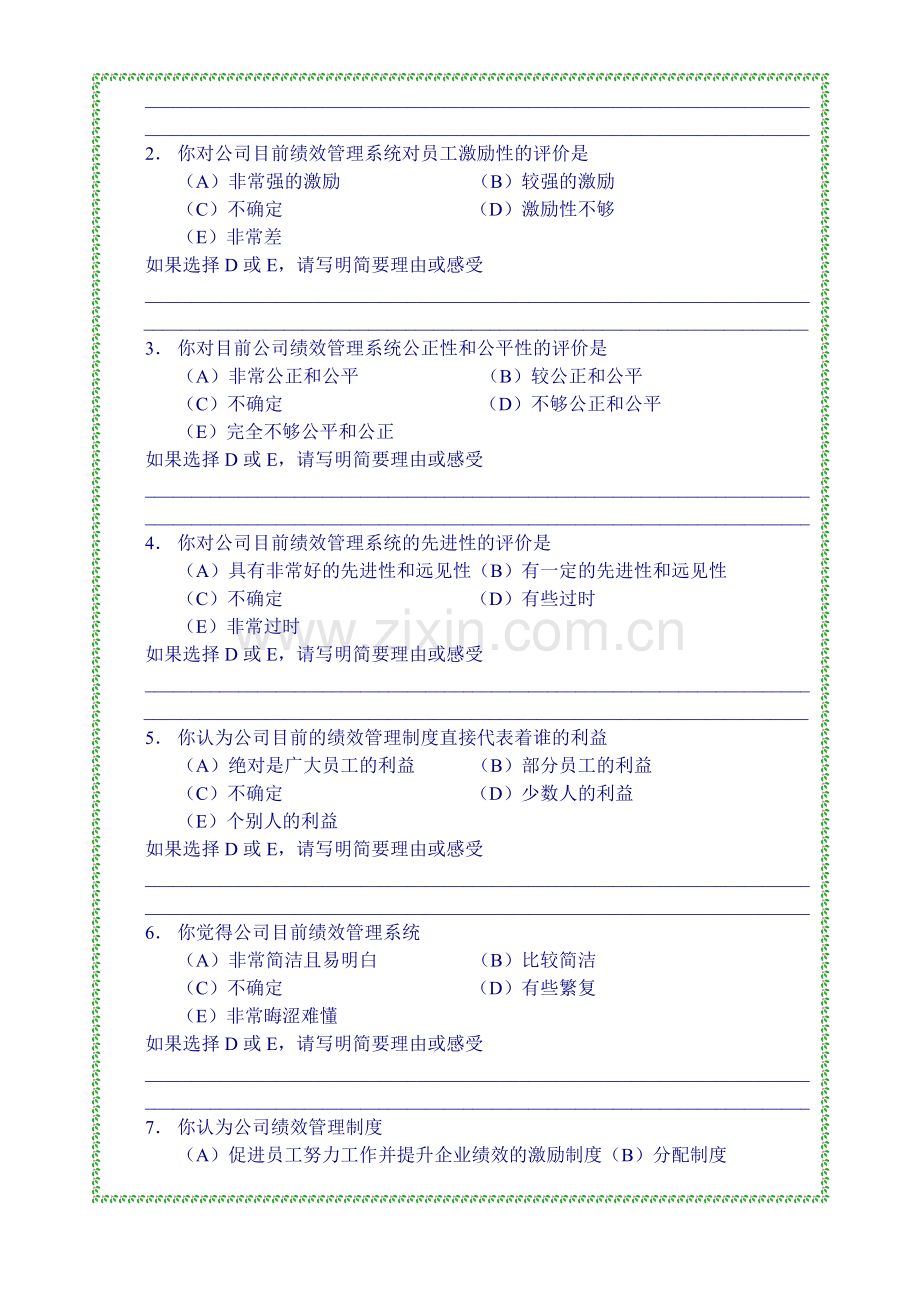 绩效管理满意度调查资料.doc_第3页