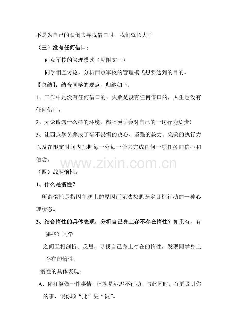 高三主题班会教案《我们高三了》.doc_第2页