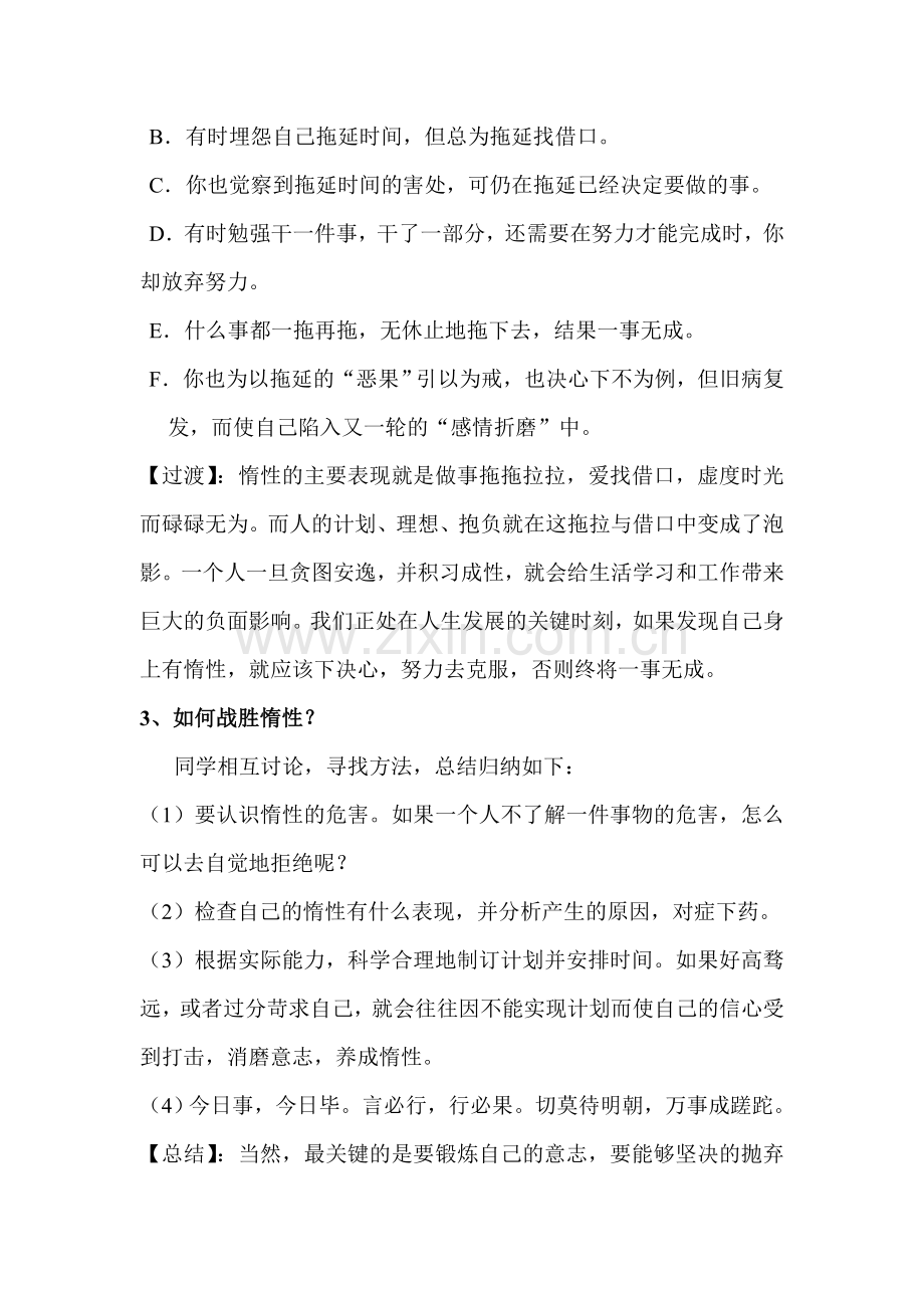 高三主题班会教案《我们高三了》.doc_第3页