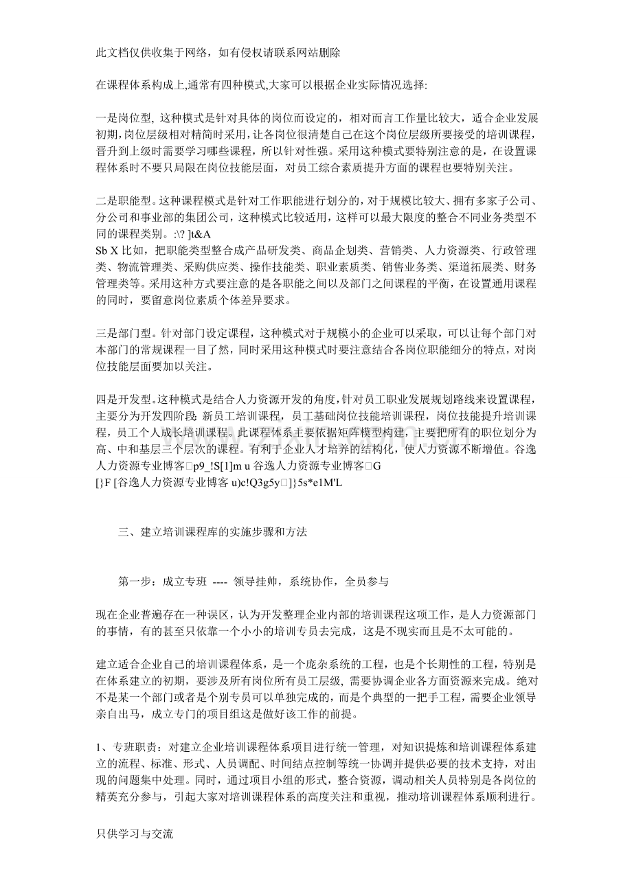 如何打造企业自己的培训课程体系教案资料.doc_第2页