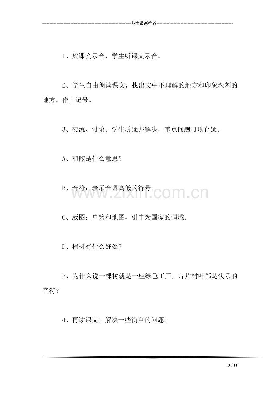 《走-我们去植树》教学设计-0.doc_第3页