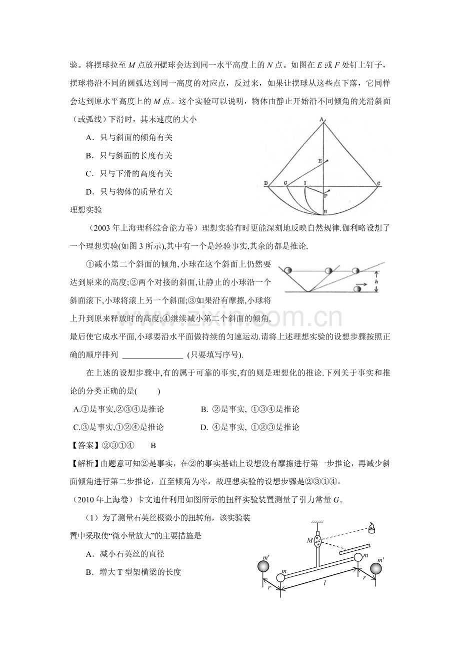 高考物理学史复习中的三大关注.doc_第2页