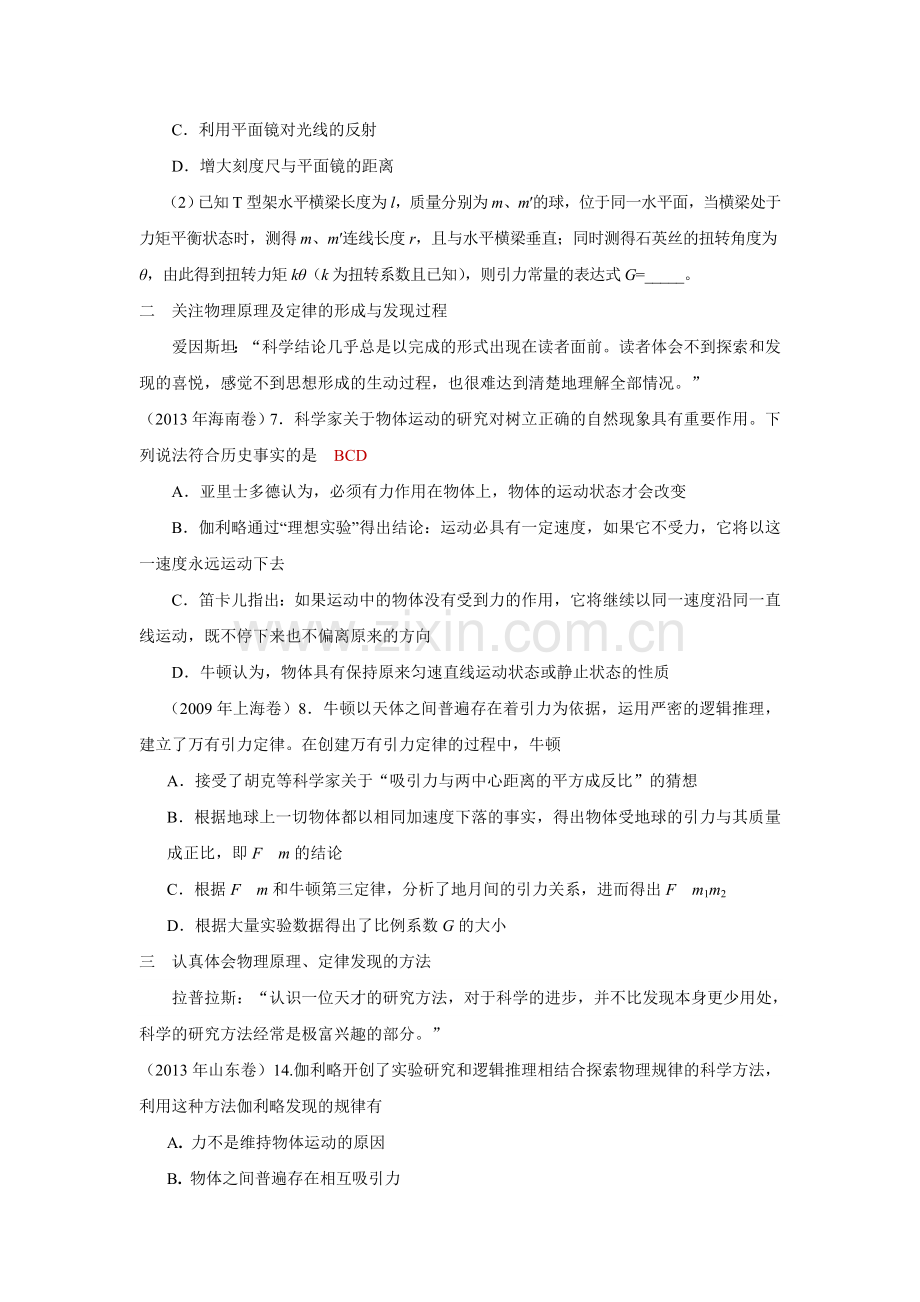 高考物理学史复习中的三大关注.doc_第3页