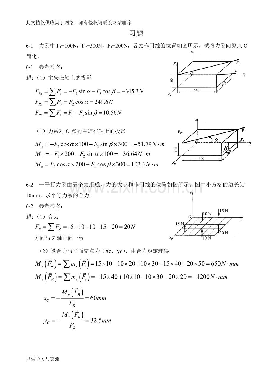 工程力学教学内容.doc_第1页