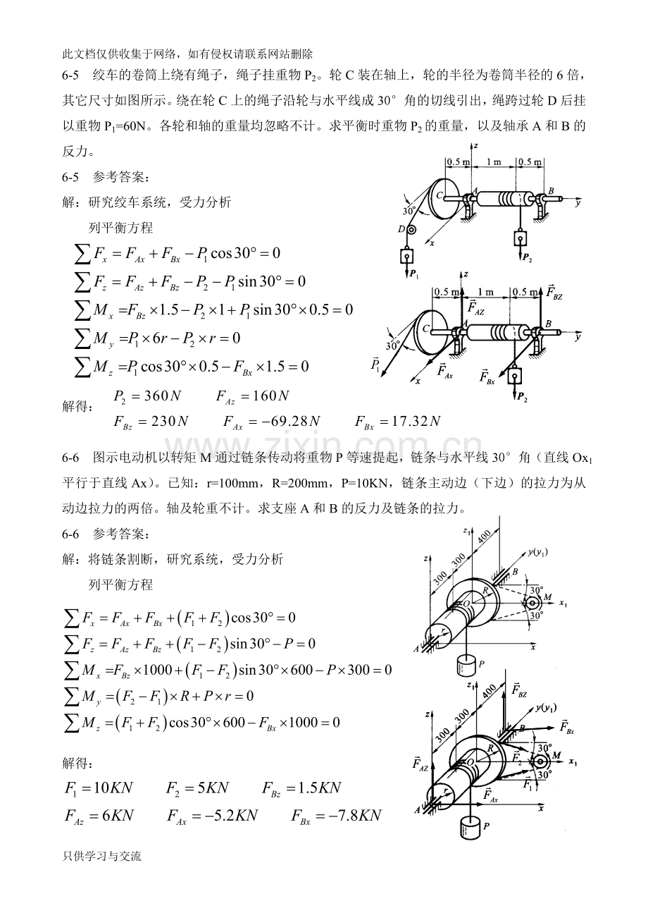 工程力学教学内容.doc_第3页