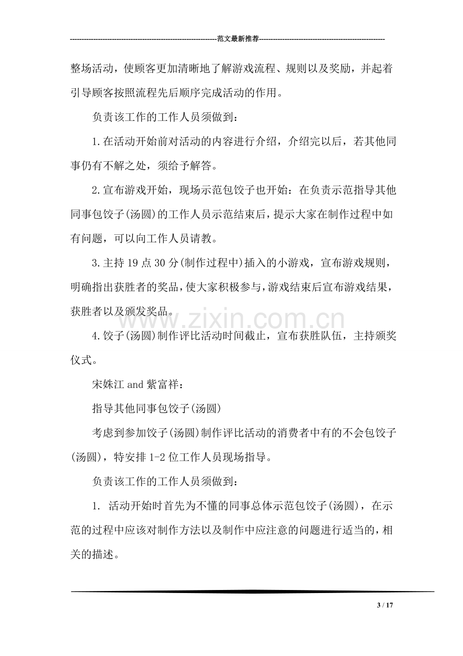 创意冬至活动策划方案.doc_第3页