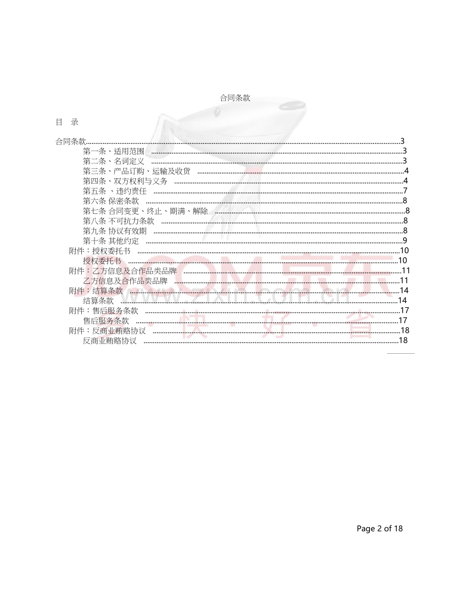 京东合同范本-pdf资料.doc_第3页