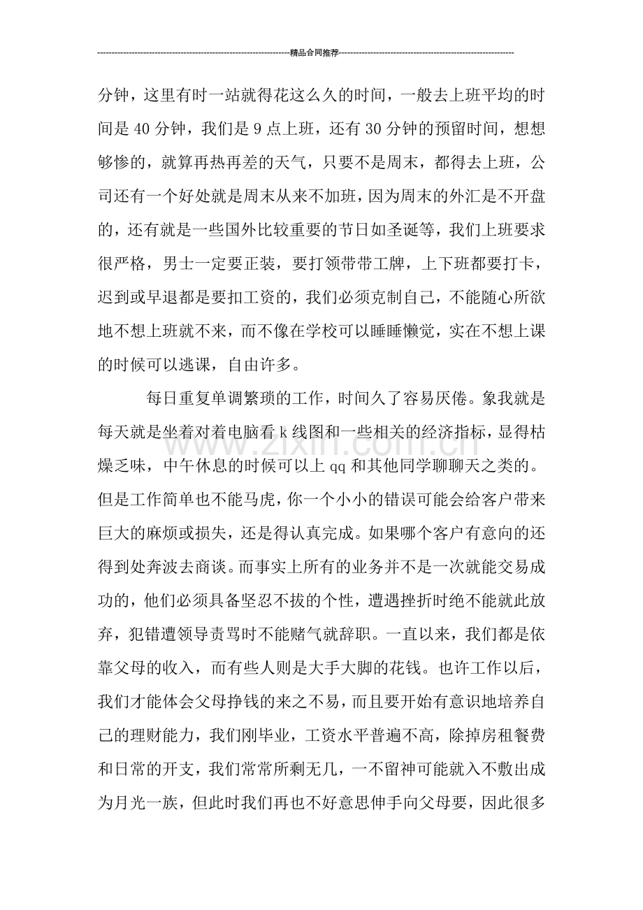 理财顾问实习总结.doc_第3页