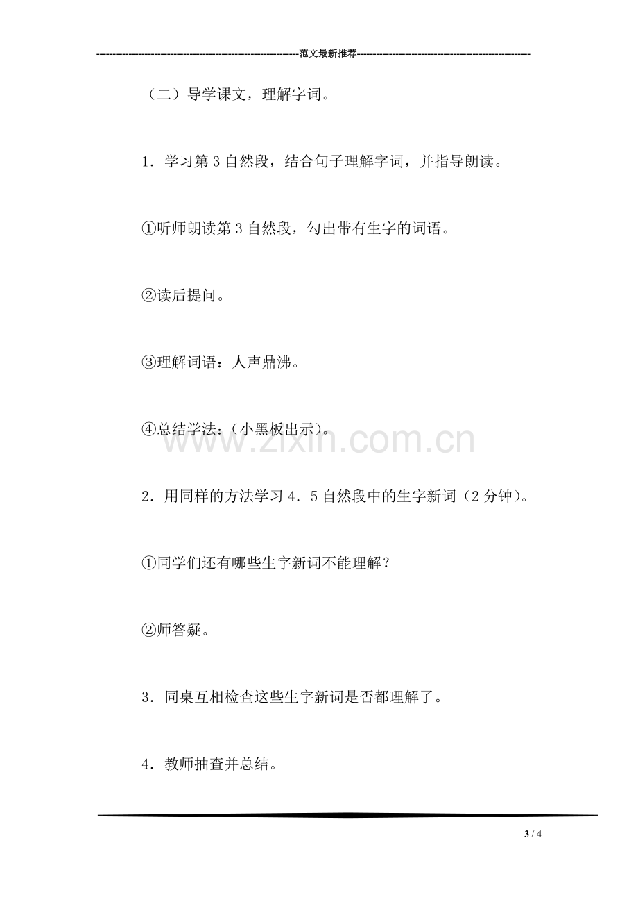 《观潮》教学设计十四(1).doc_第3页