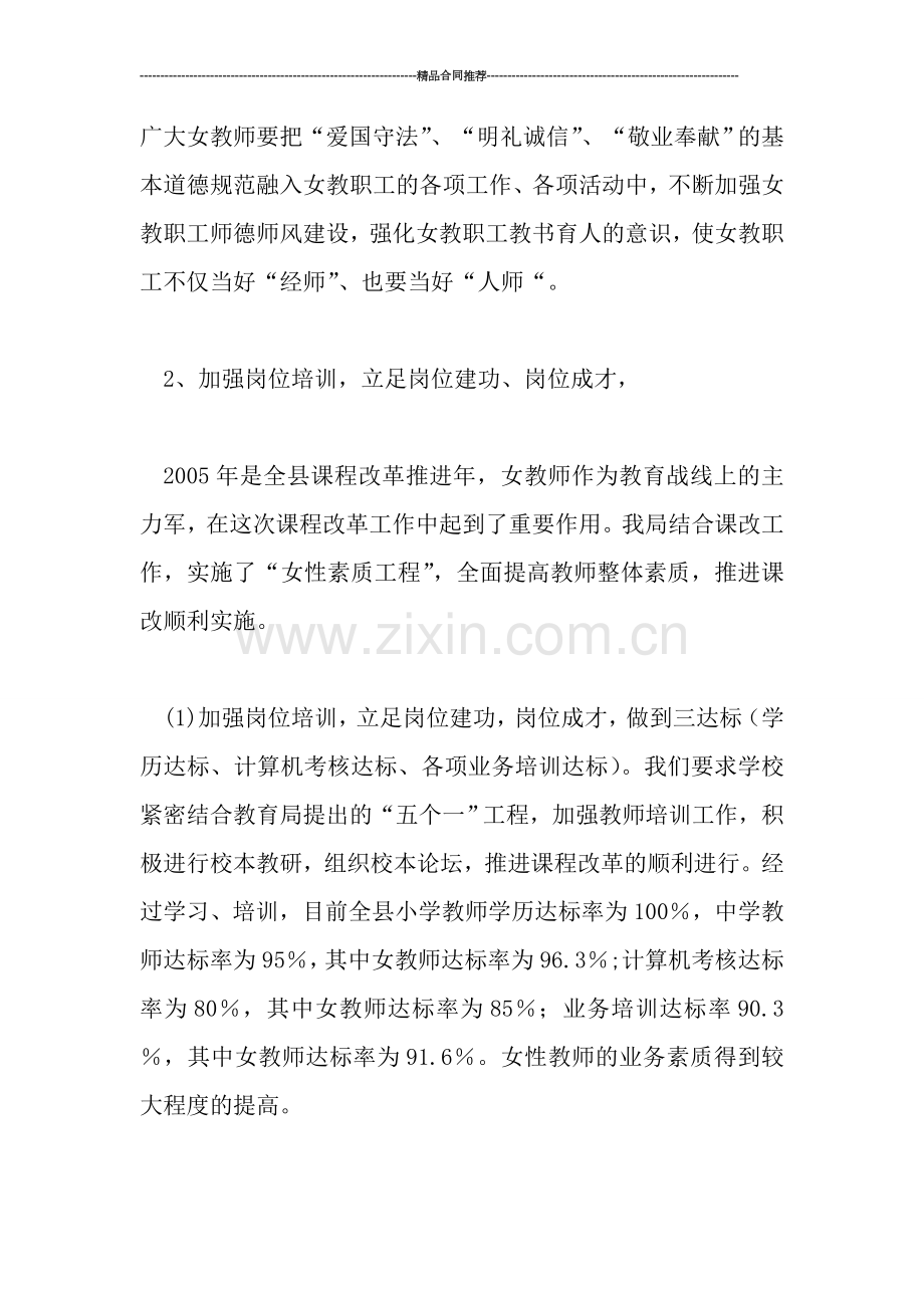 教育局妇委会科普之冬活动总结..doc_第2页