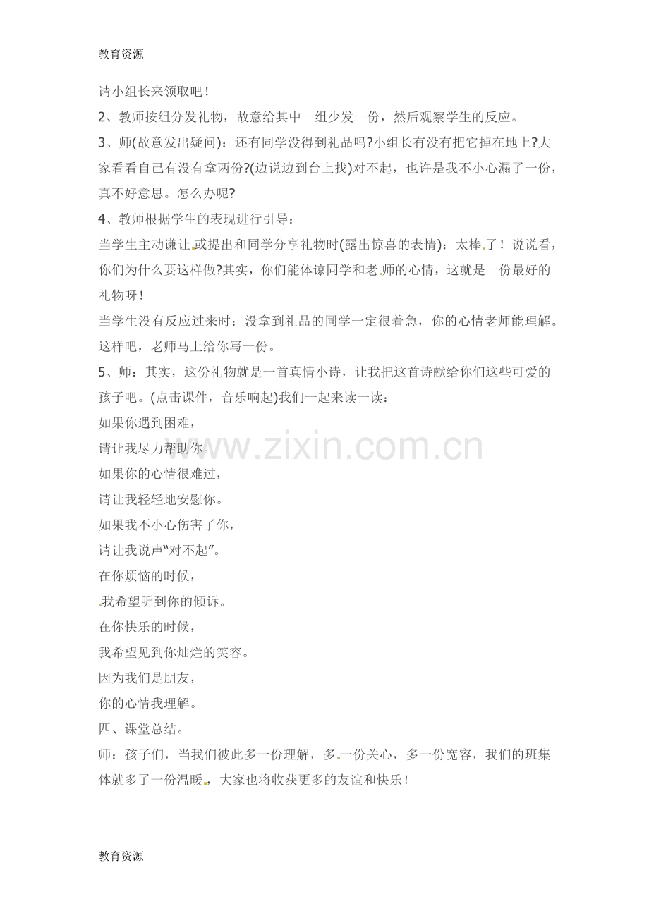 三年级下品德与社会教案你的心情我理解-科教版学习专用.docx_第3页