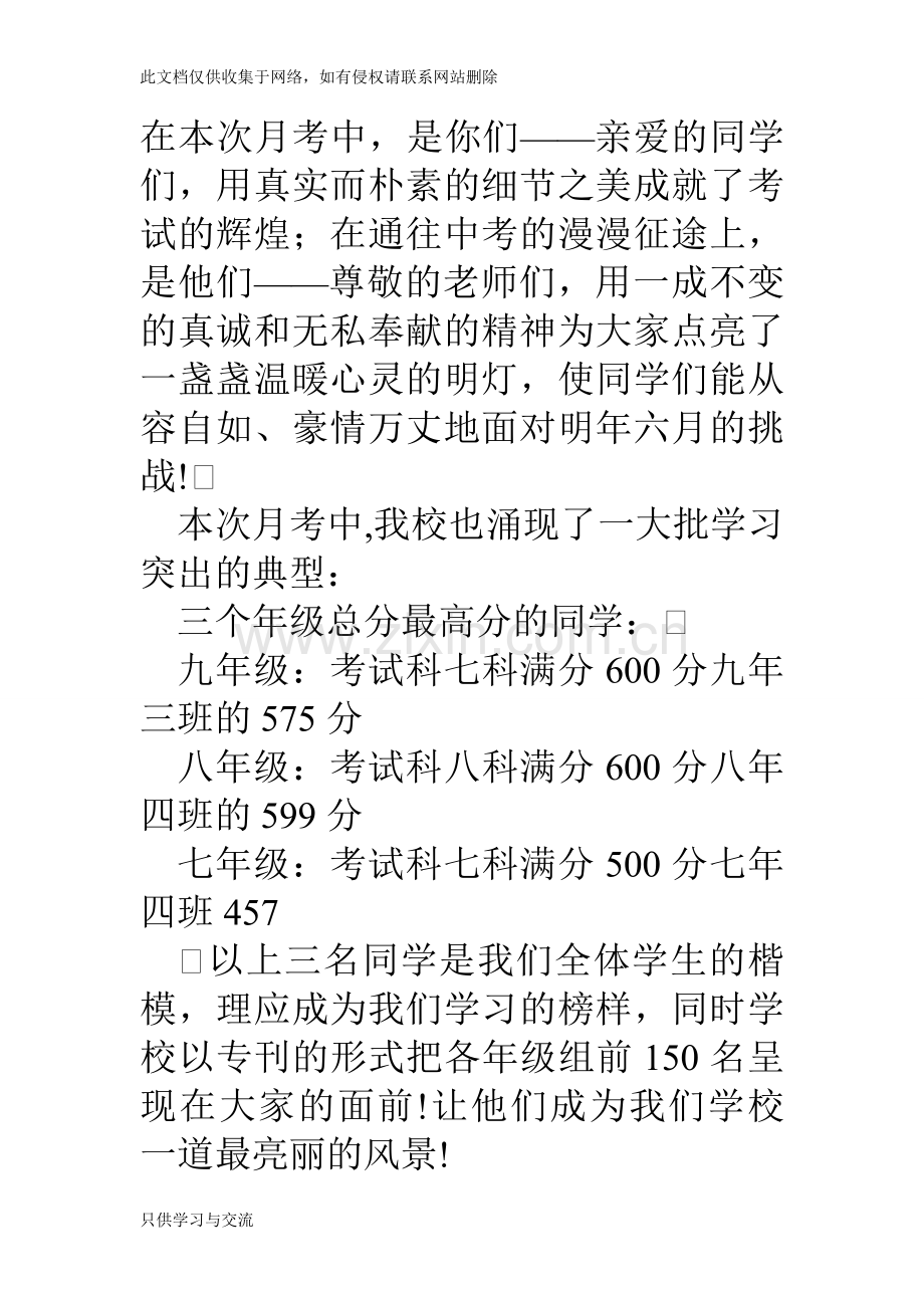 中学月考工作总结校长讲话稿培训讲学.doc_第2页