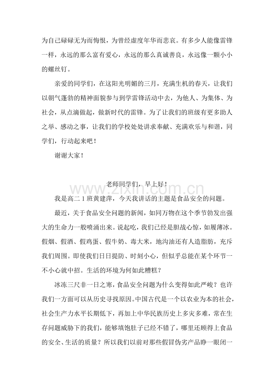 弘扬雷锋精神的国旗下讲话稿.doc_第2页