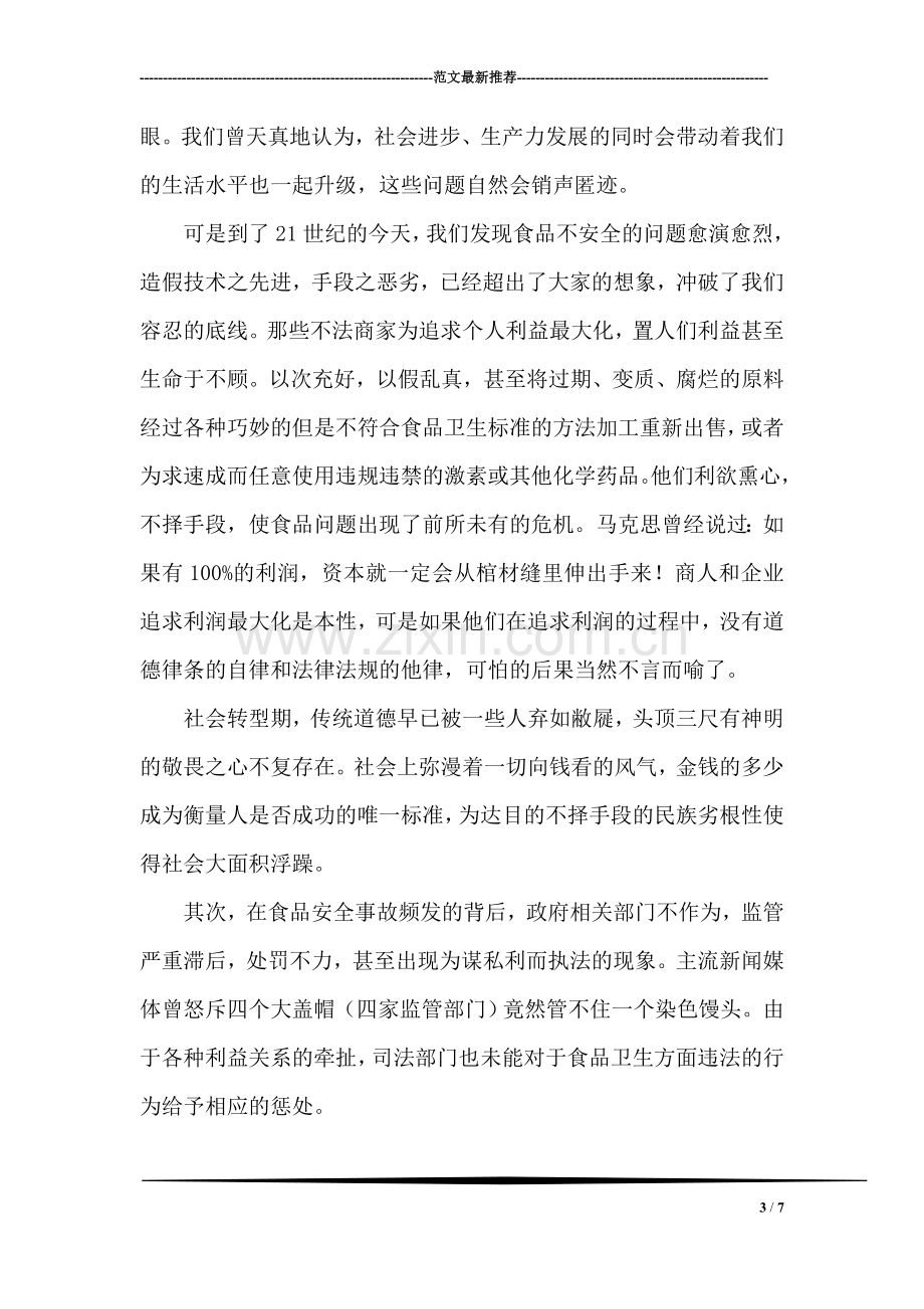 弘扬雷锋精神的国旗下讲话稿.doc_第3页